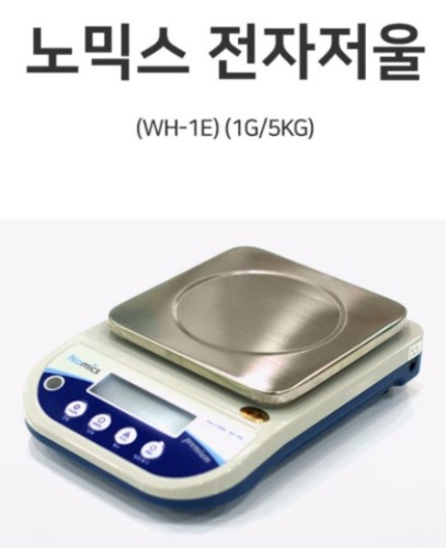 노믹스 전자저울(1g~5kg)/프리미엄 전자저울