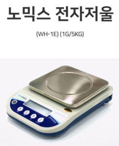 노믹스 전자저울(1g~5kg)/프리미엄 전자저울